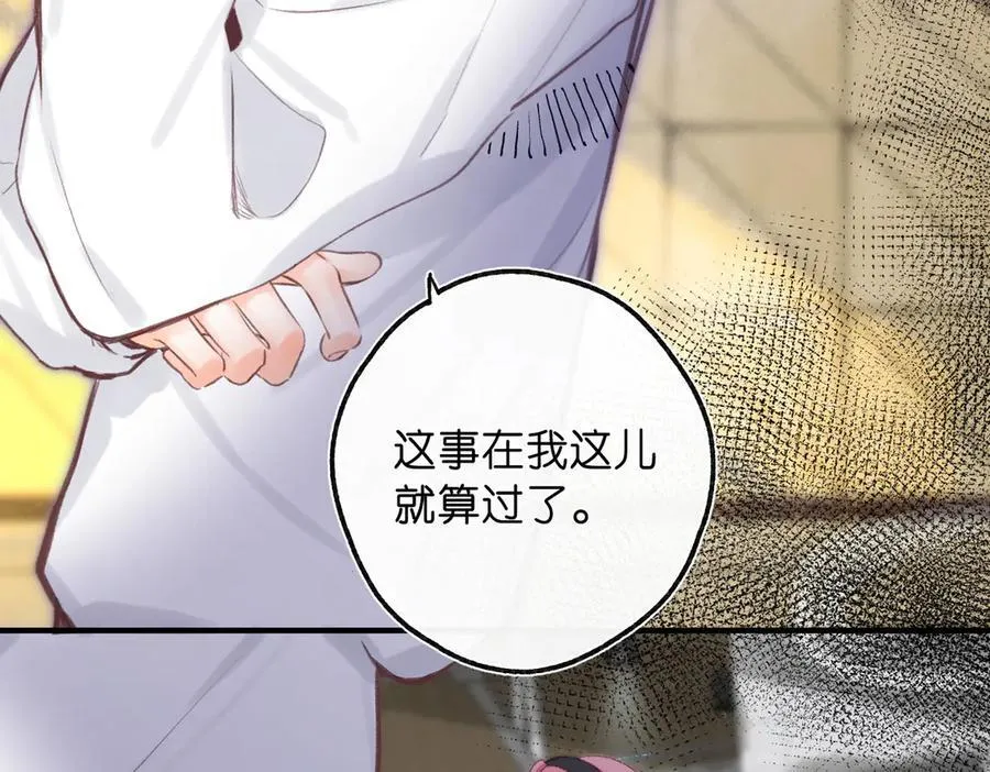 第44话 见不得她疼 第67页