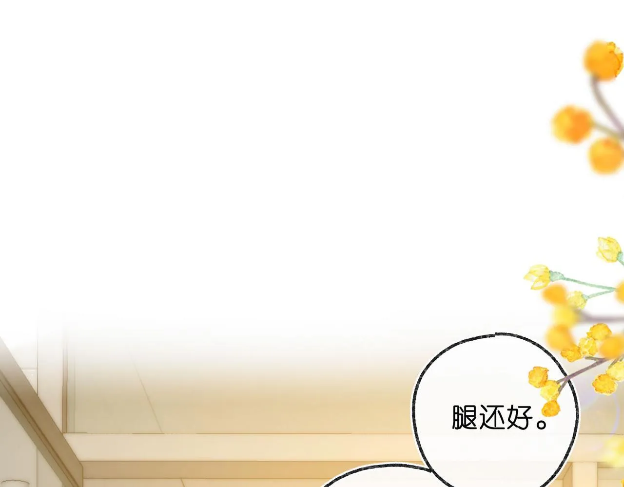 第45话 硬核表白 第6页