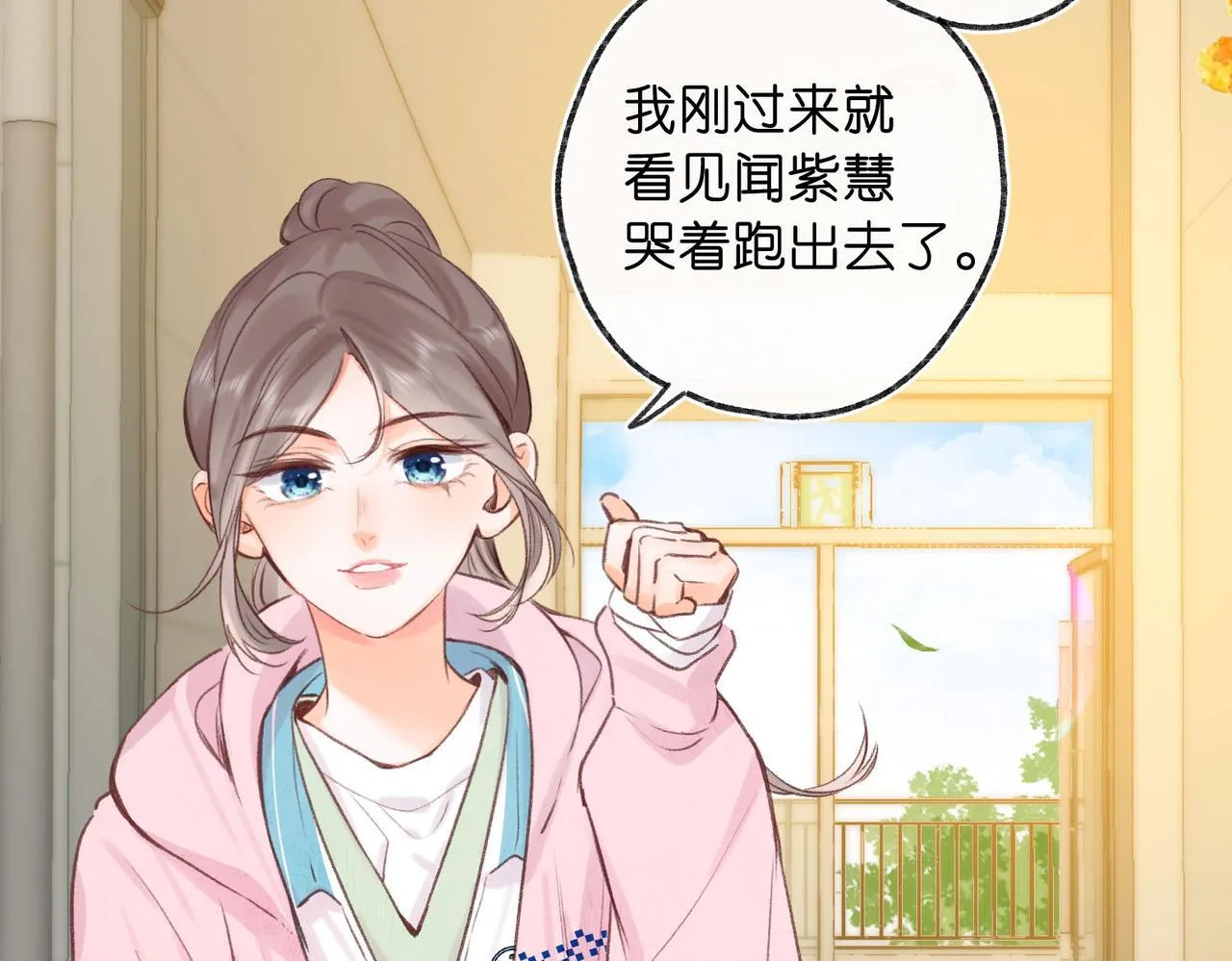 第45话 硬核表白 第7页
