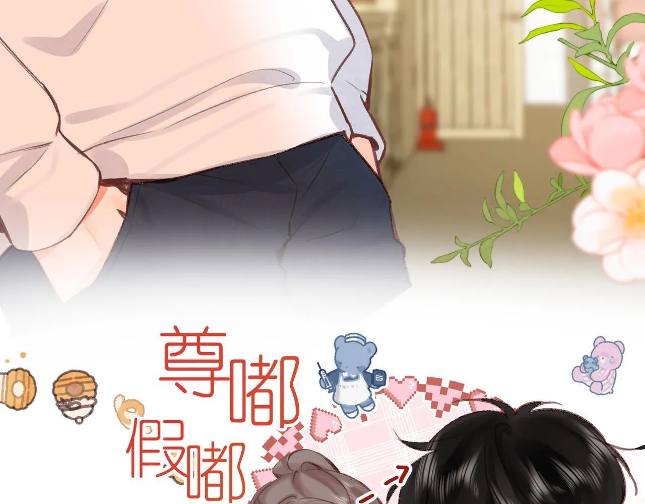 第45话 硬核表白 第14页