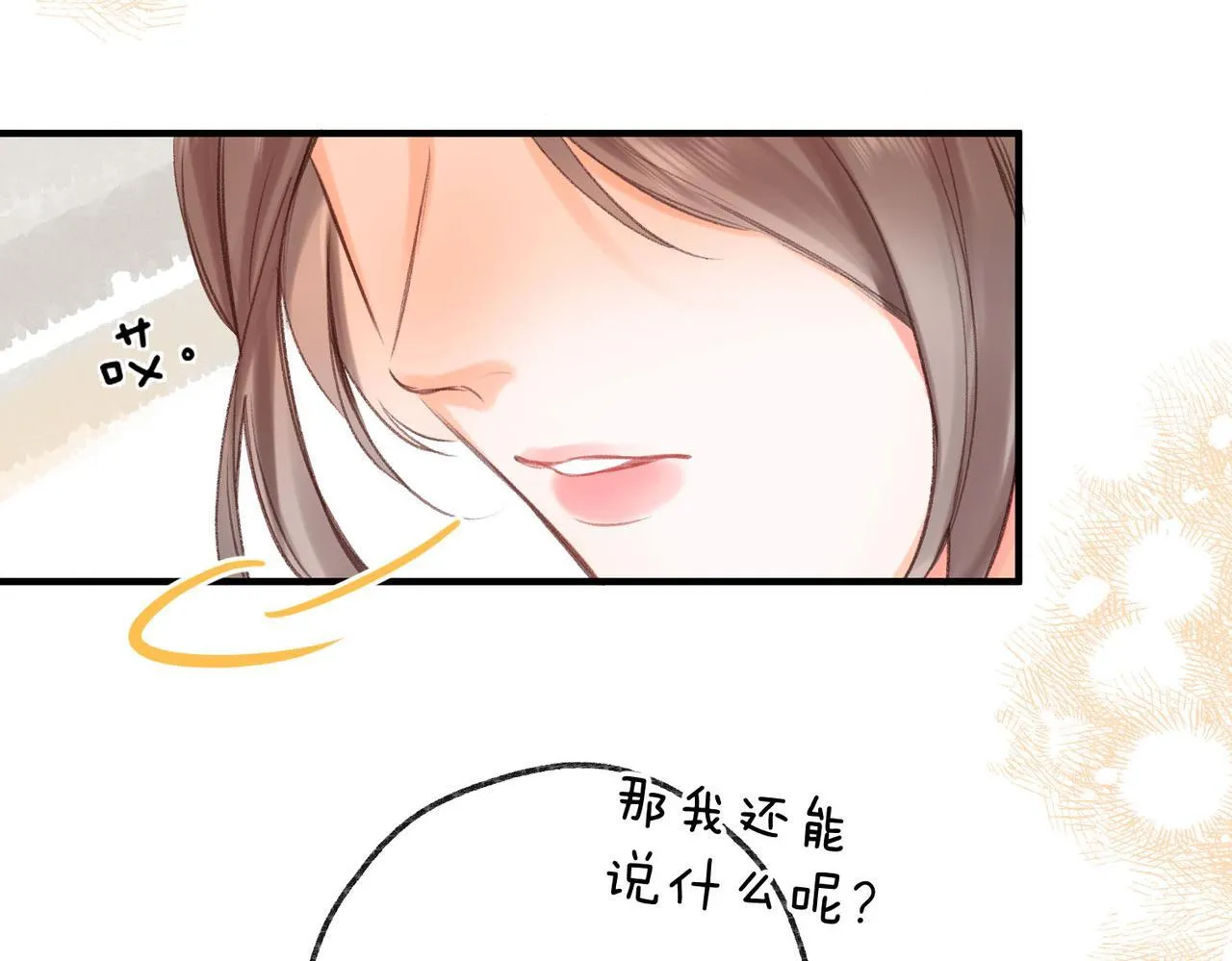 第45话 硬核表白 第16页