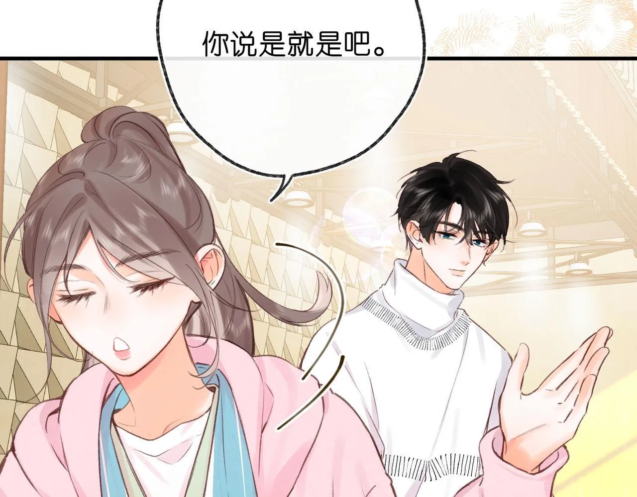 第45话 硬核表白 第17页