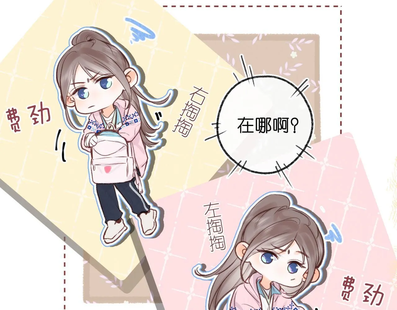 第45话 硬核表白 第27页