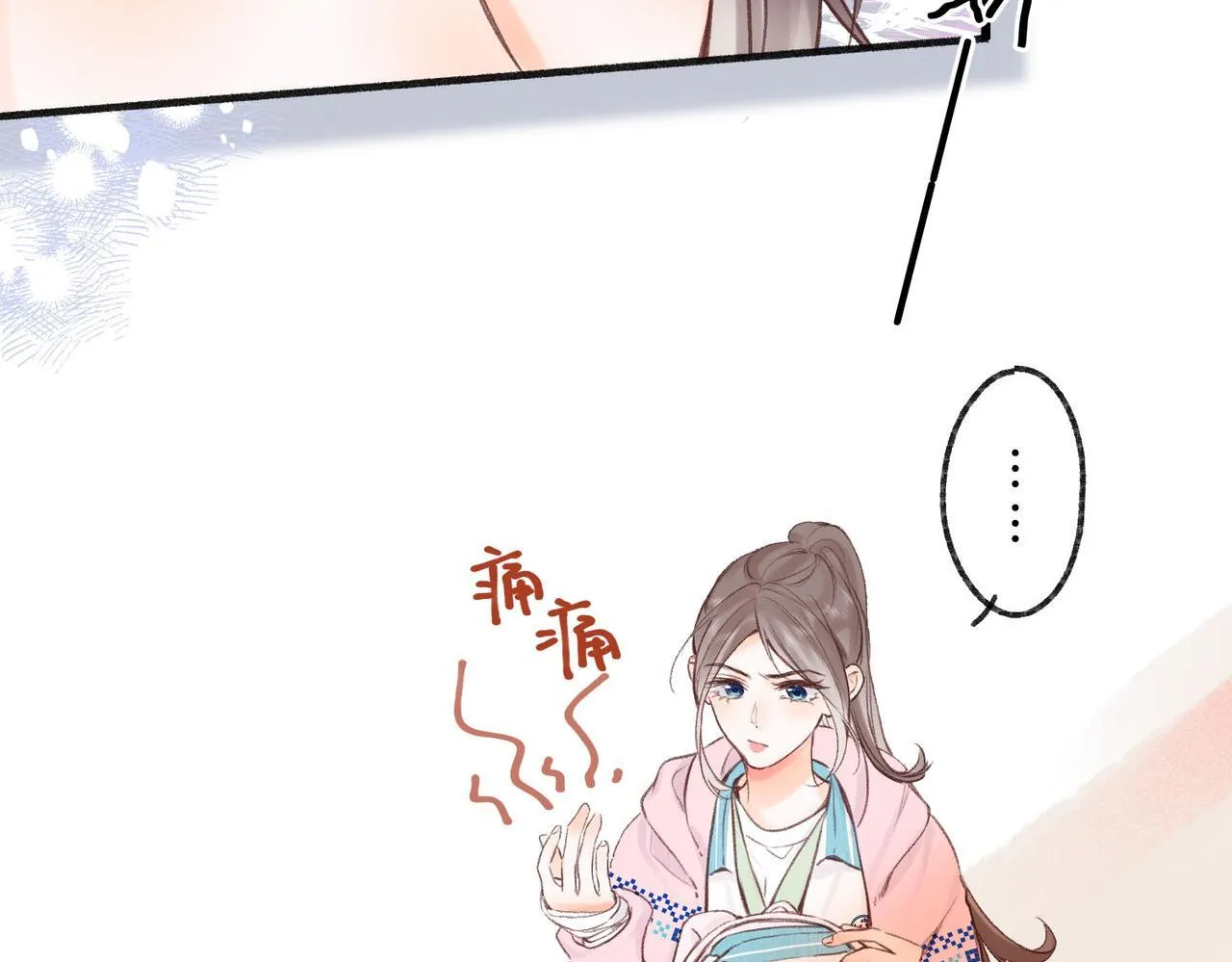 第45话 硬核表白 第29页