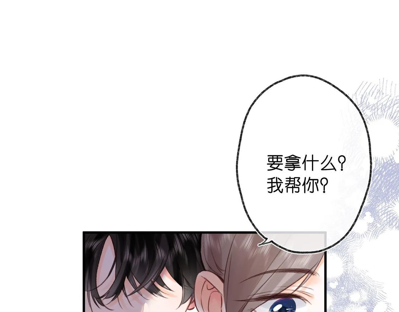 第45话 硬核表白 第38页