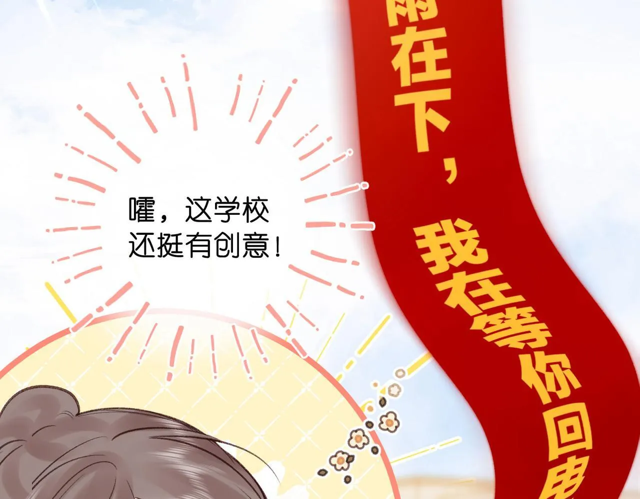 第45话 硬核表白 第65页