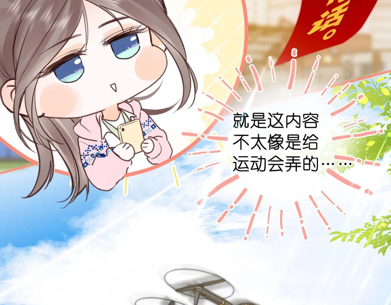 第45话 硬核表白 第66页