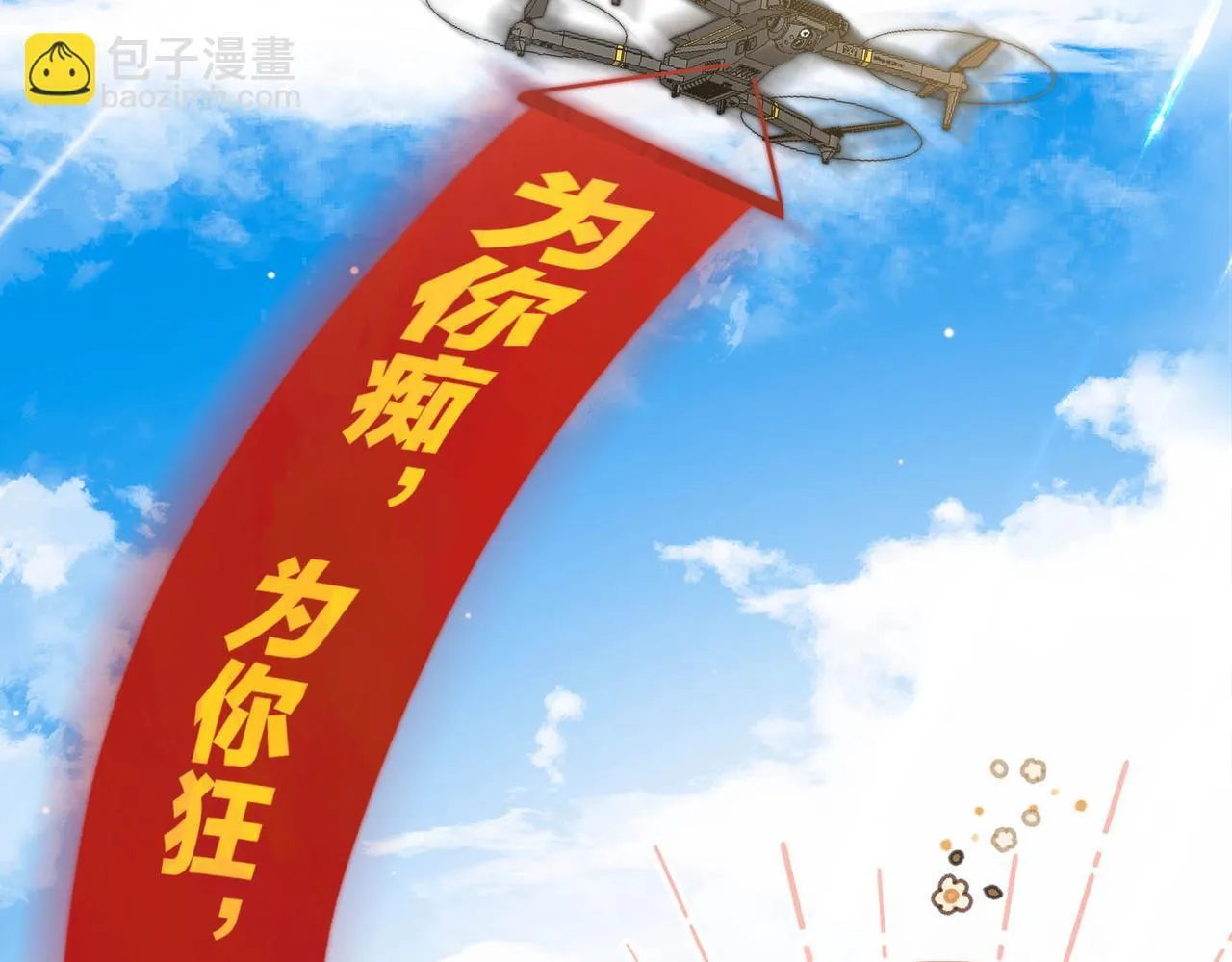 第45话 硬核表白 第67页