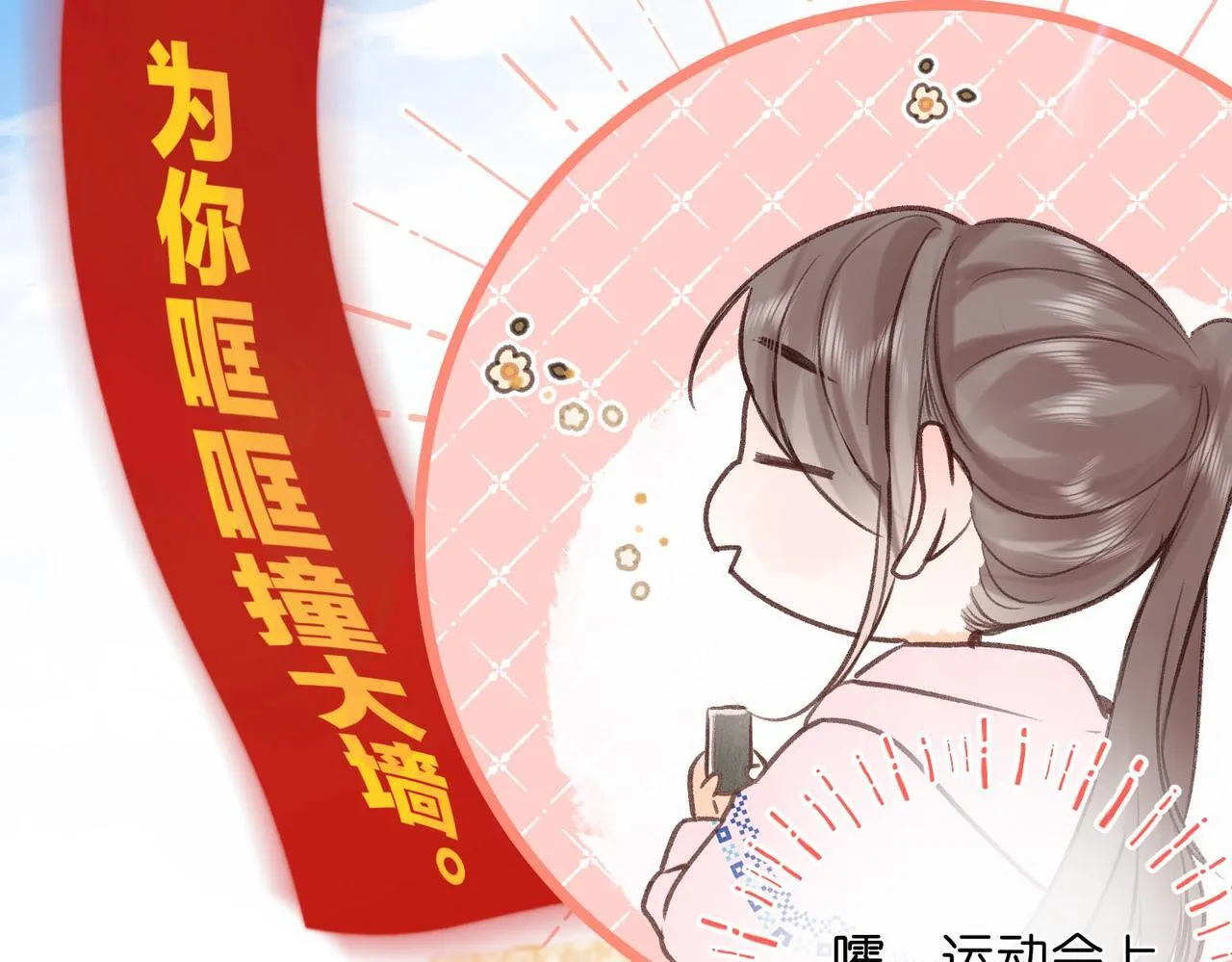 第45话 硬核表白 第68页