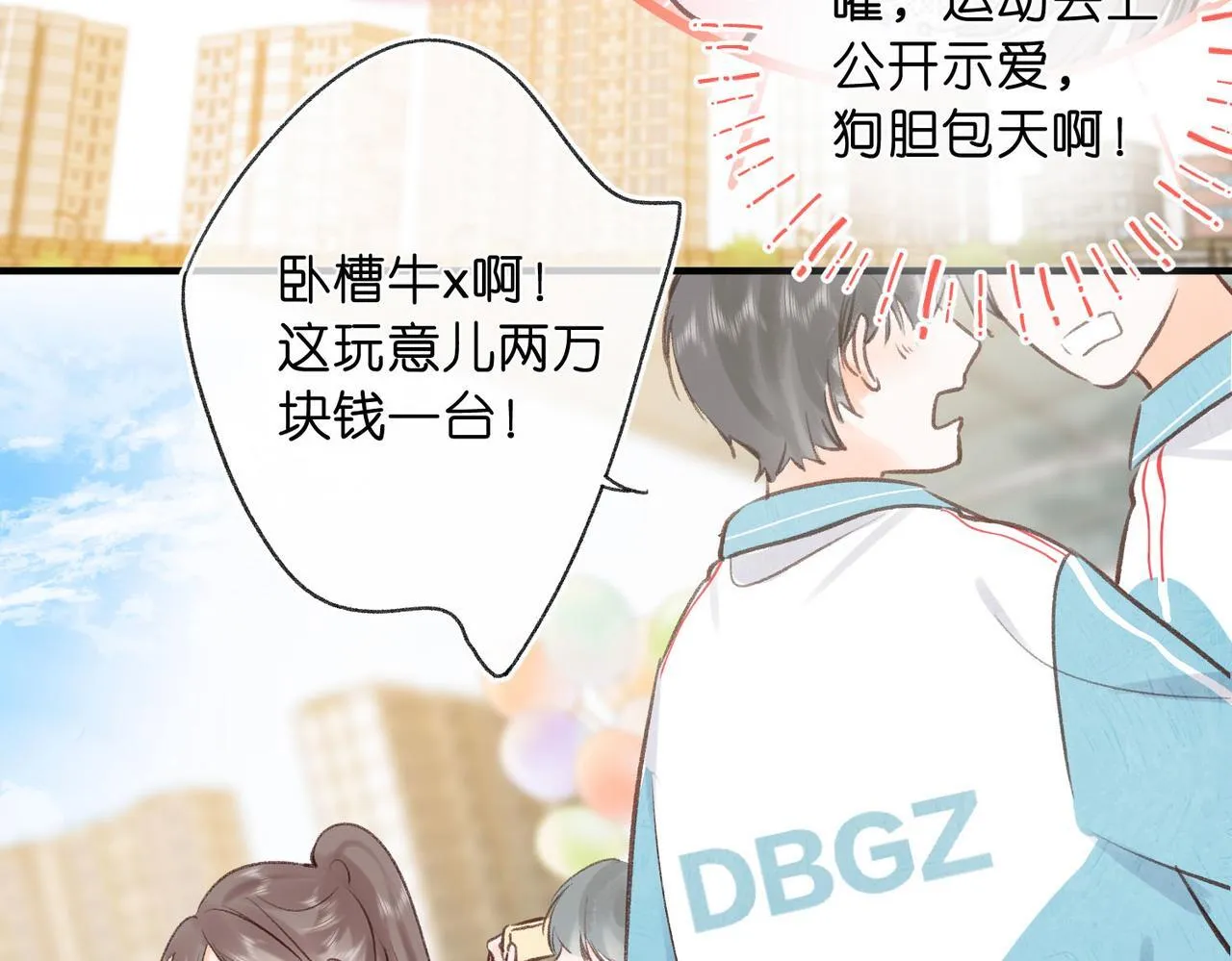 第45话 硬核表白 第69页