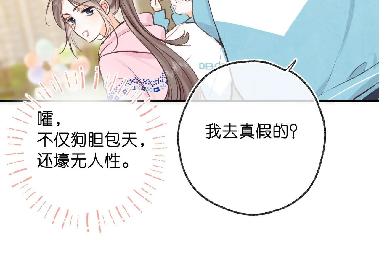 第45话 硬核表白 第70页