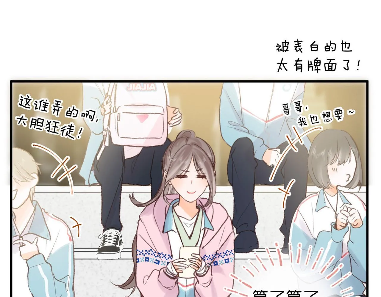 第45话 硬核表白 第71页