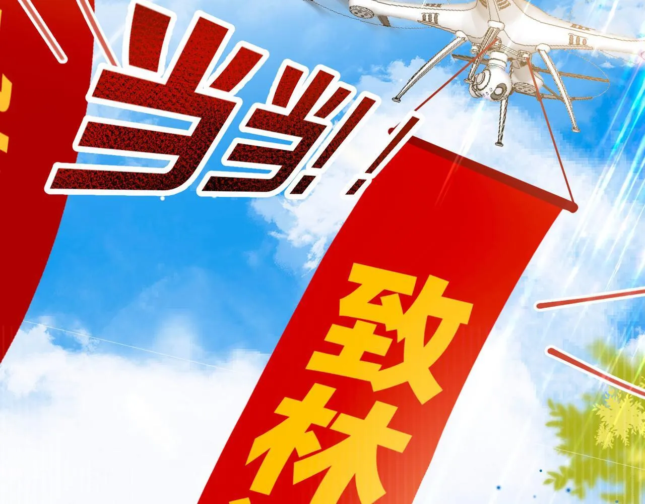 第45话 硬核表白 第77页
