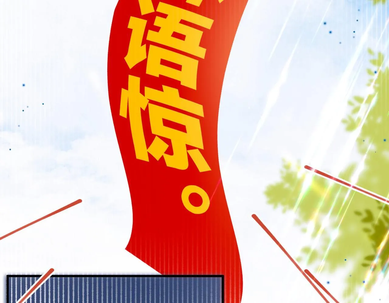 第45话 硬核表白 第78页