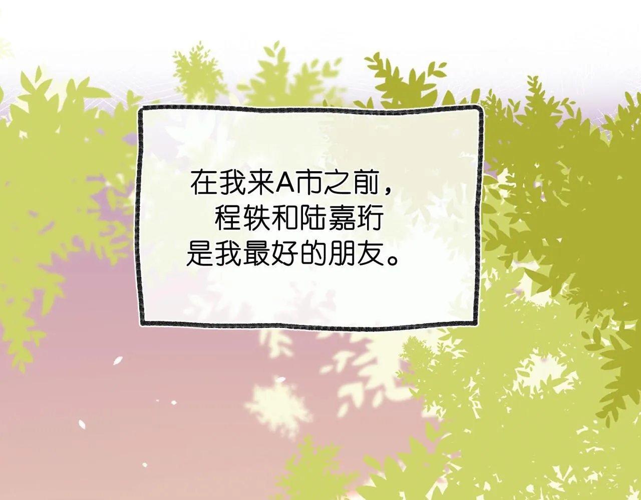第46话 关于黄昏的回忆 第1页