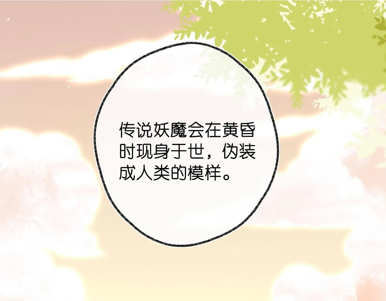第46话 关于黄昏的回忆 第2页