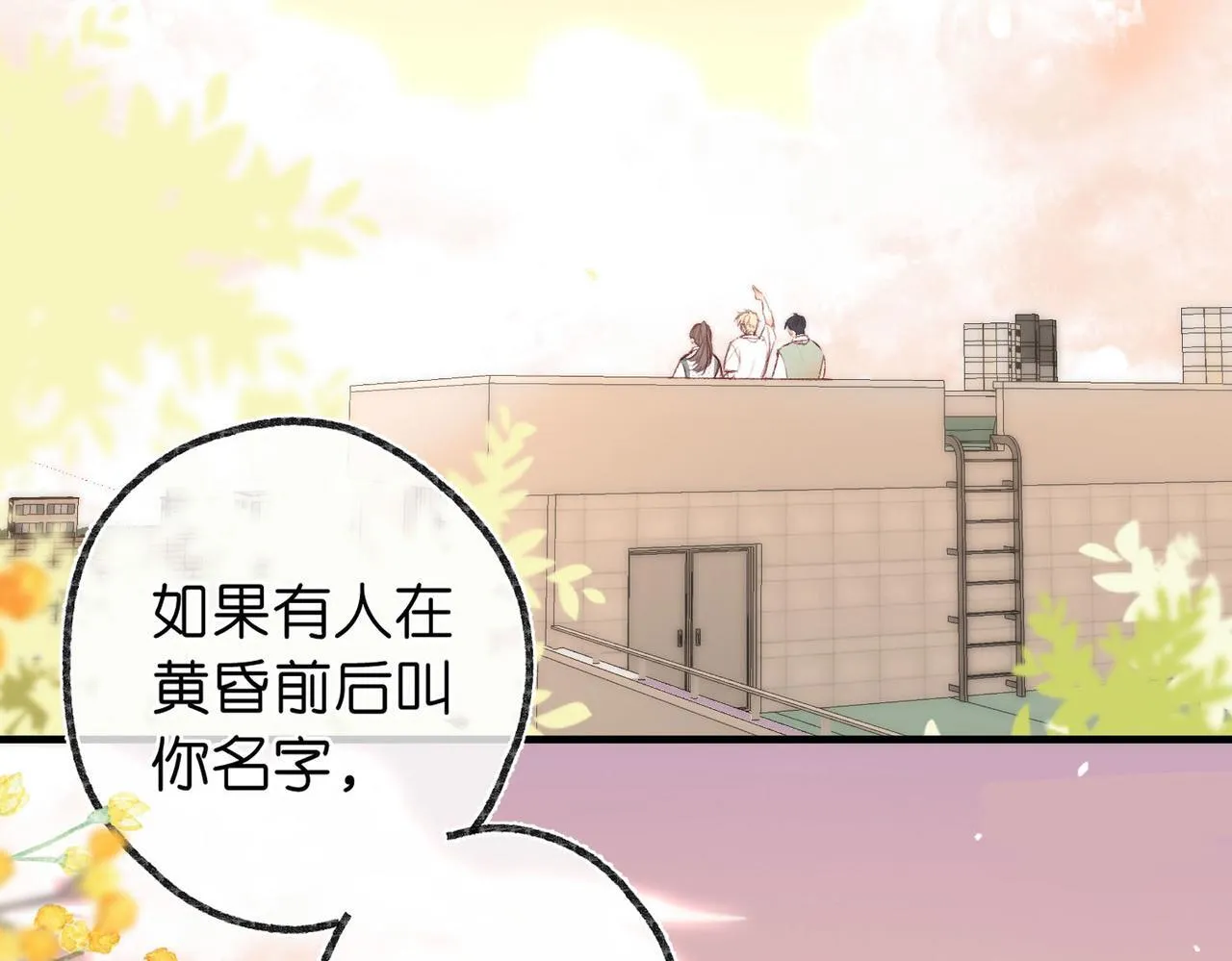 第46话 关于黄昏的回忆 第3页