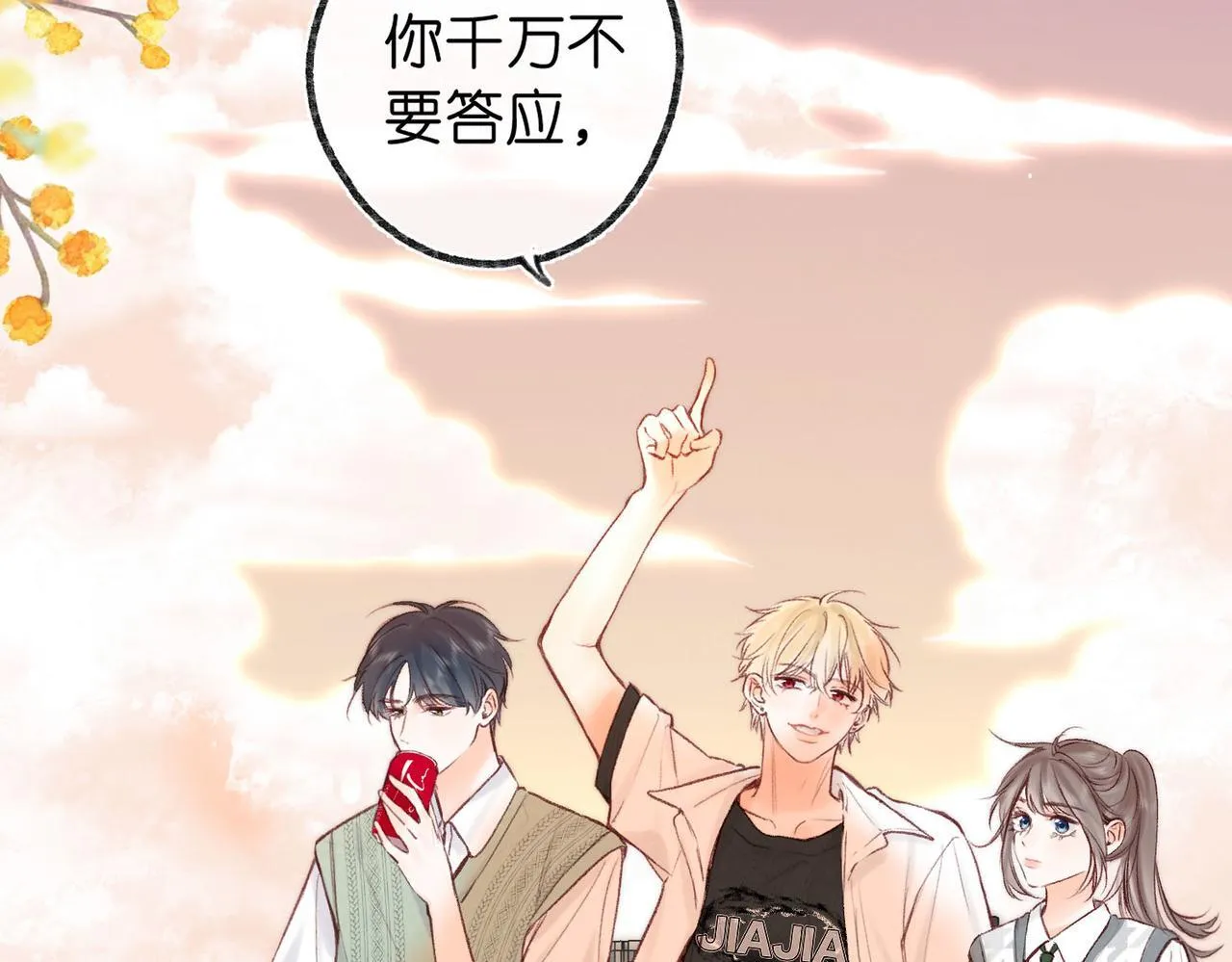 第46话 关于黄昏的回忆 第4页