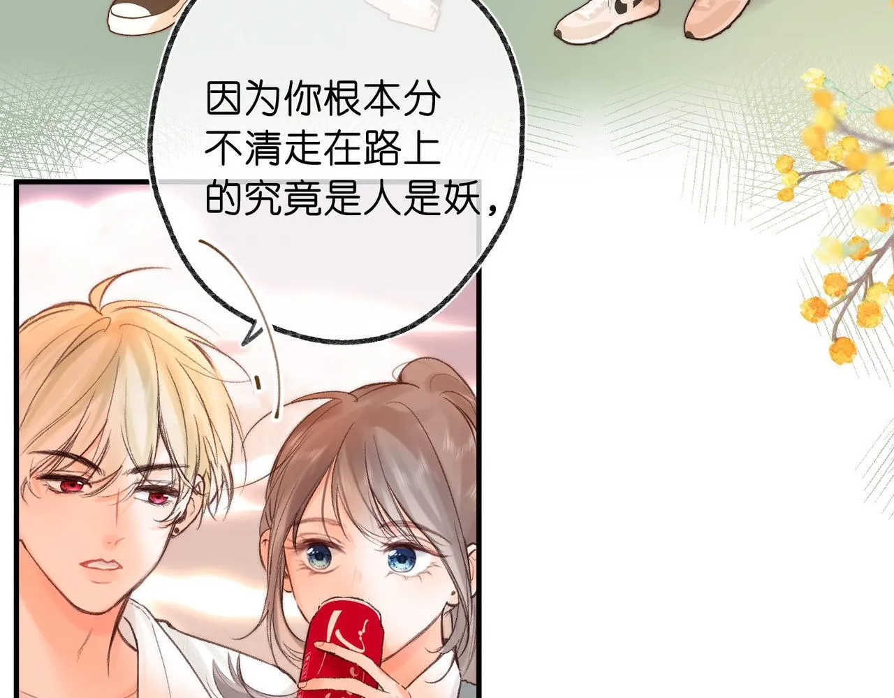 第46话 关于黄昏的回忆 第6页