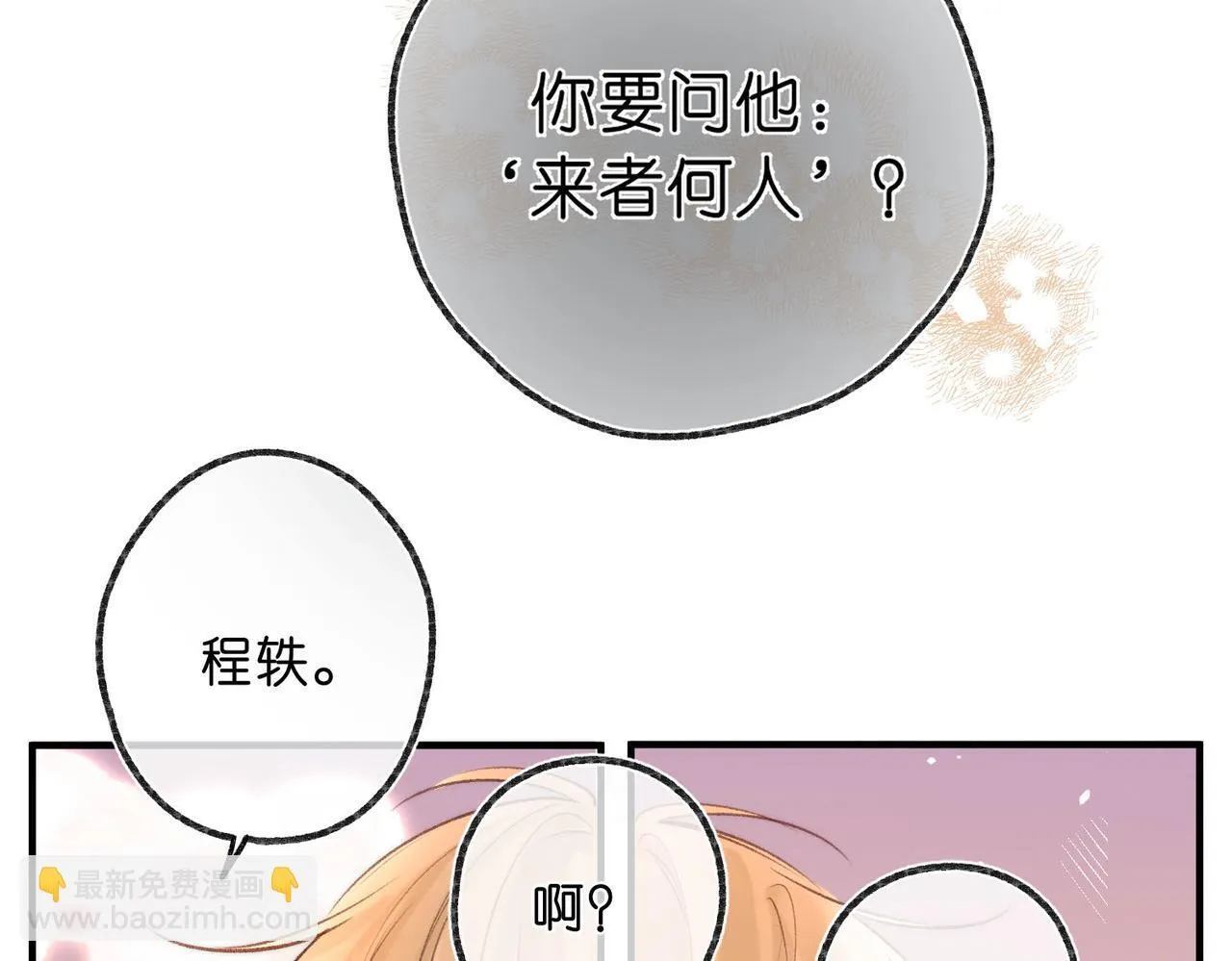 第46话 关于黄昏的回忆 第10页
