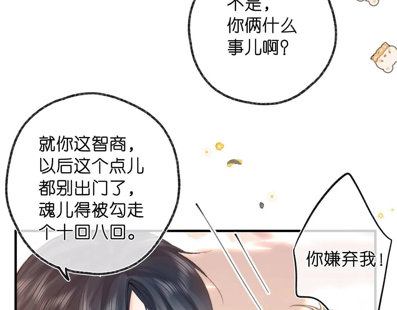第46话 关于黄昏的回忆 第14页