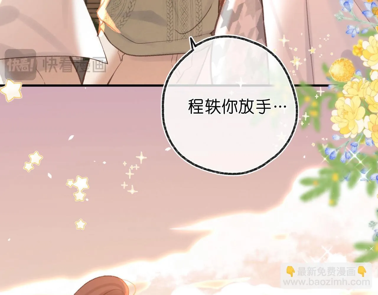 第46话 关于黄昏的回忆 第19页