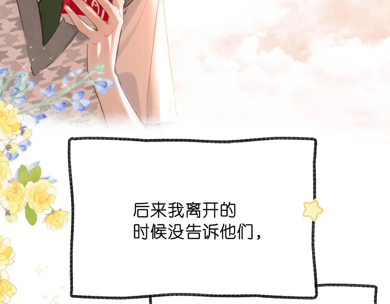 第46话 关于黄昏的回忆 第21页