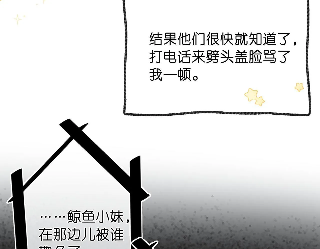 第46话 关于黄昏的回忆 第22页