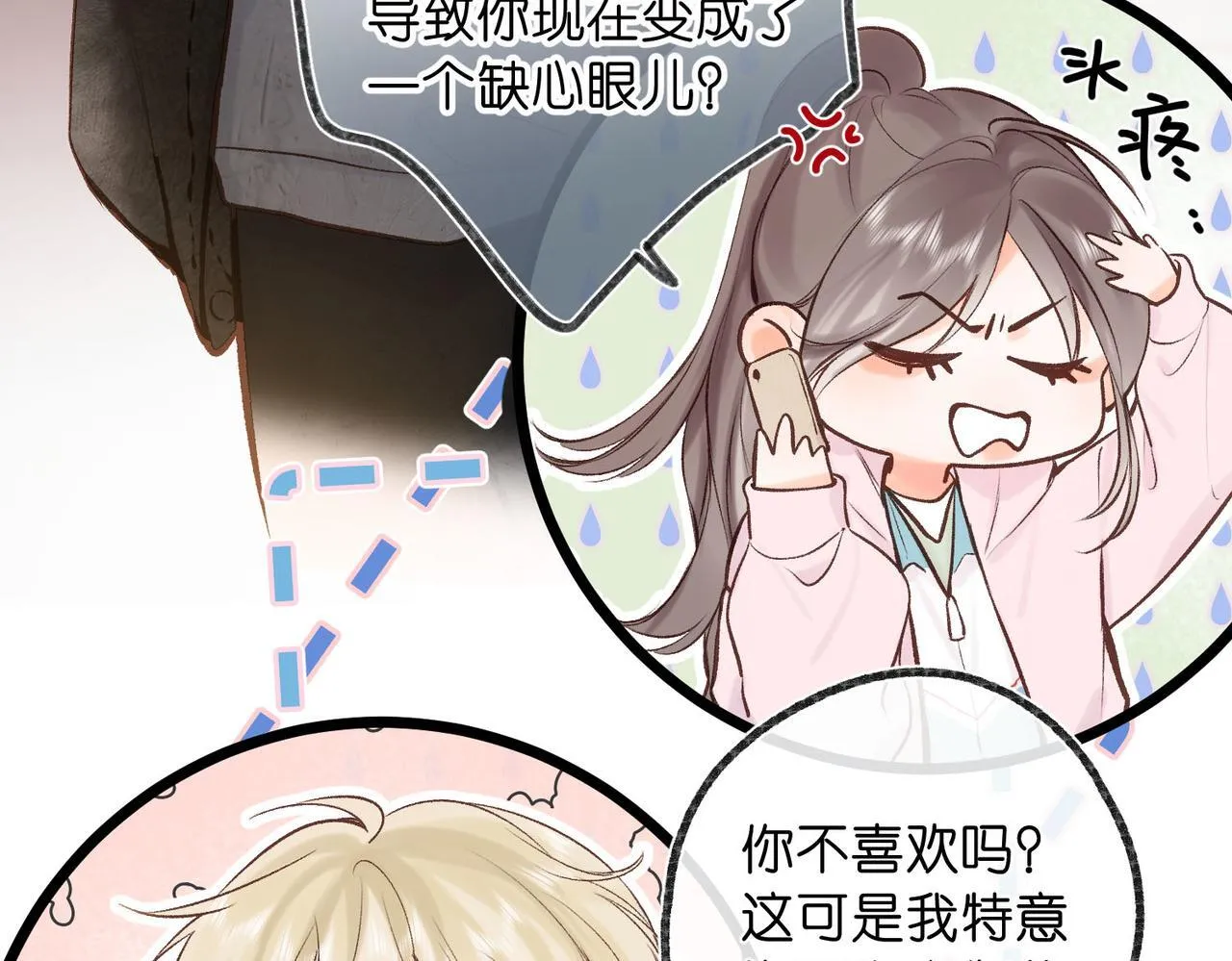 第46话 关于黄昏的回忆 第49页