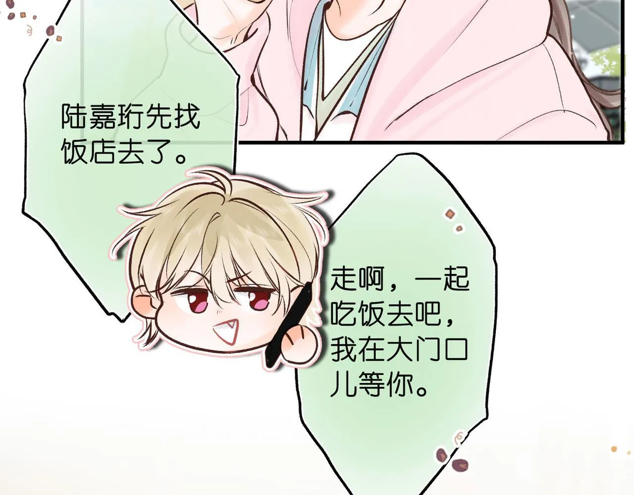 第46话 关于黄昏的回忆 第59页