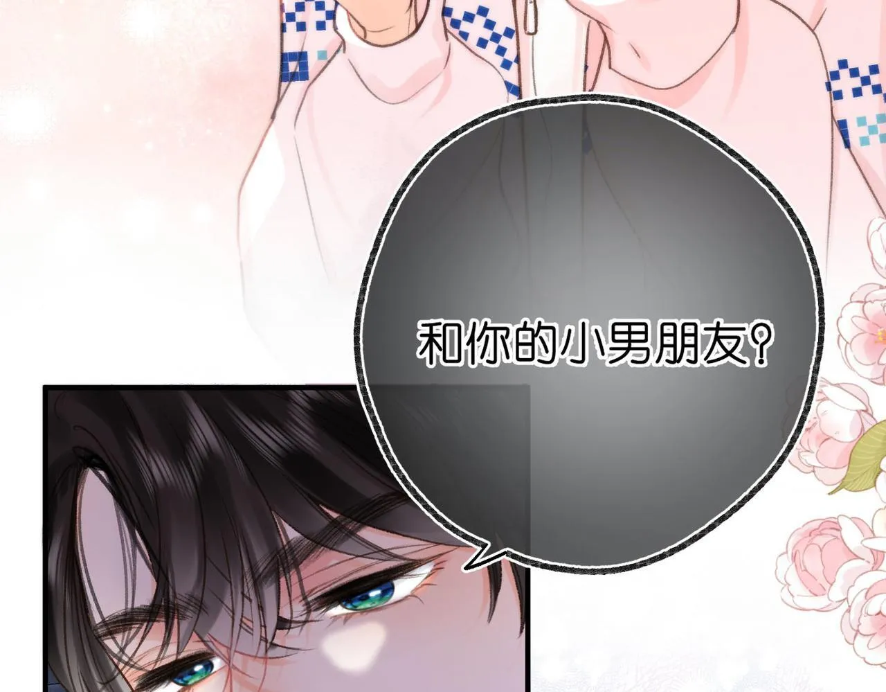 第46话 关于黄昏的回忆 第76页