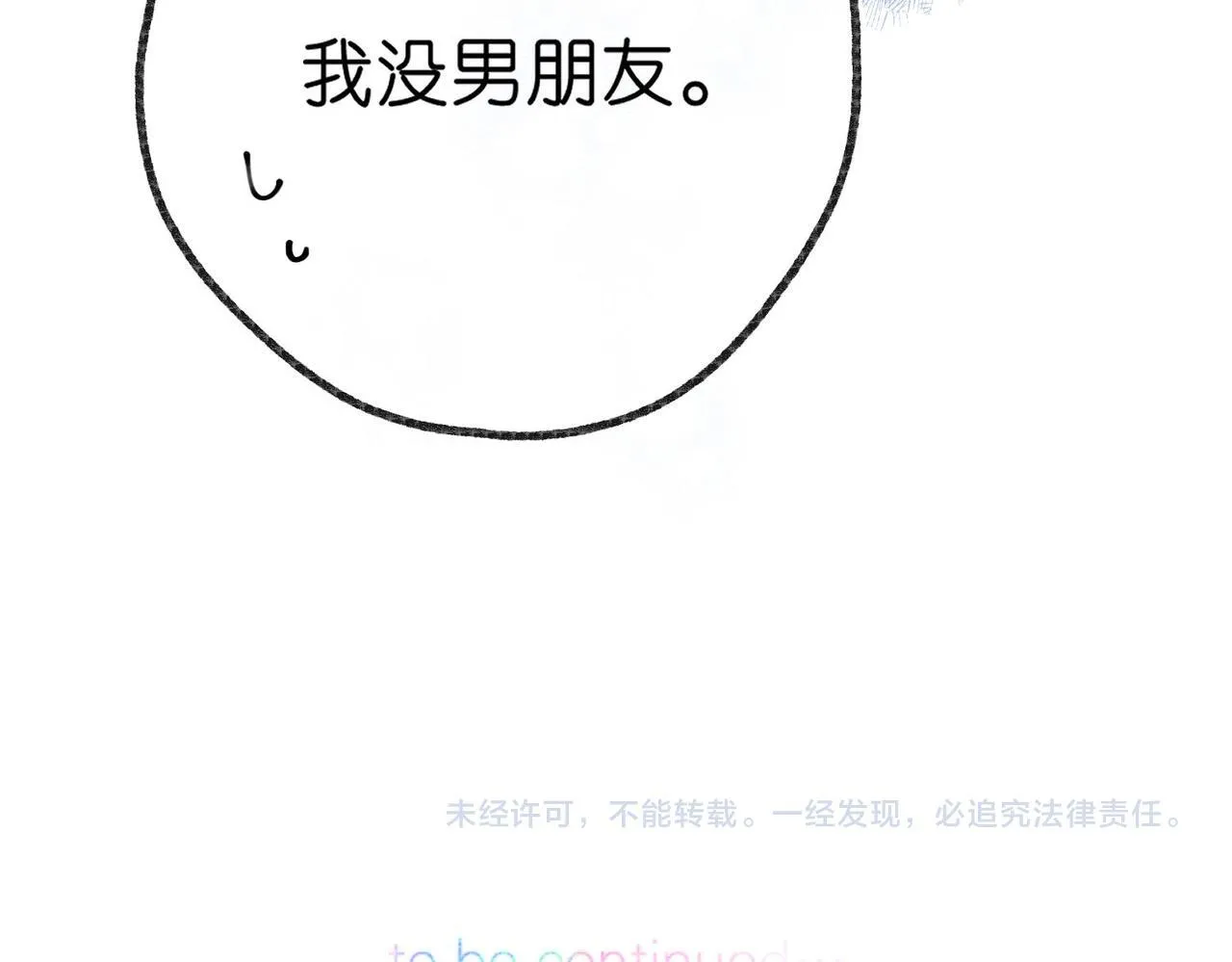 第46话 关于黄昏的回忆 第79页