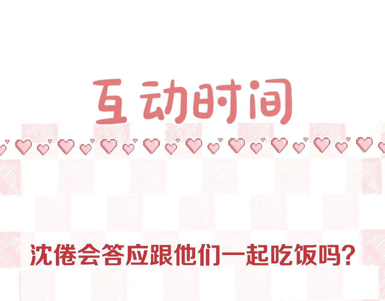 第46话 关于黄昏的回忆 第81页
