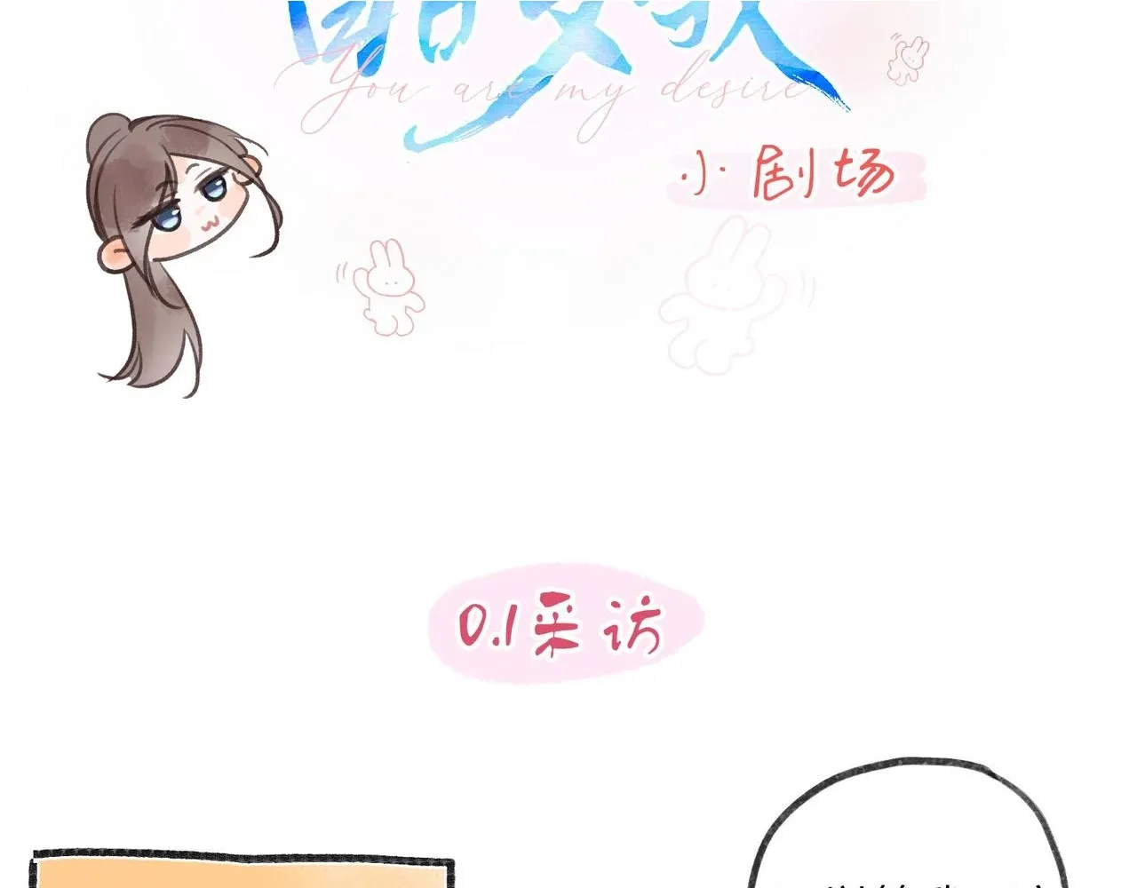 番外1 采访 第2页