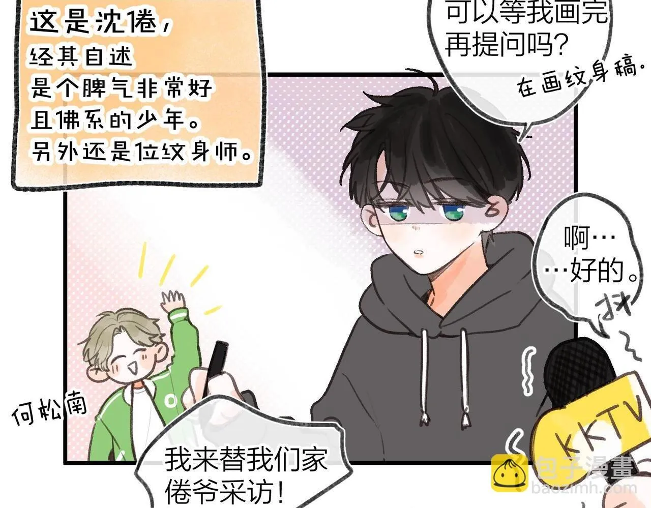 番外1 采访 第3页