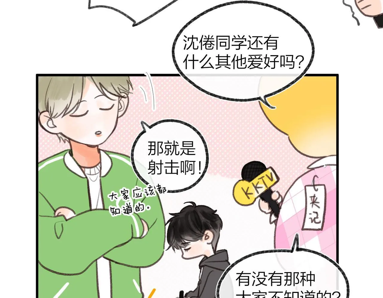 番外1 采访 第4页