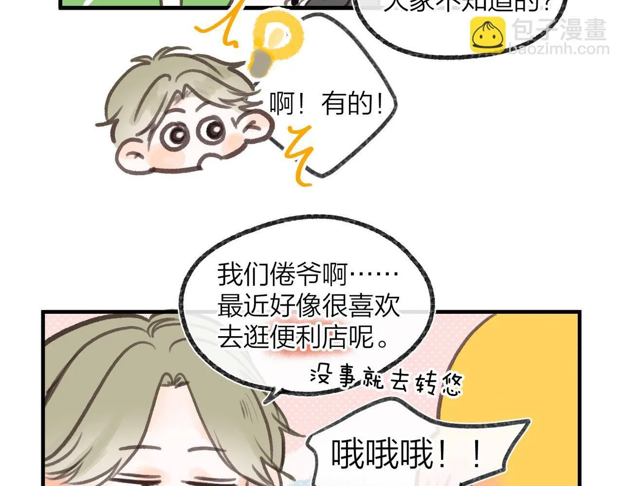 番外1 采访 第5页