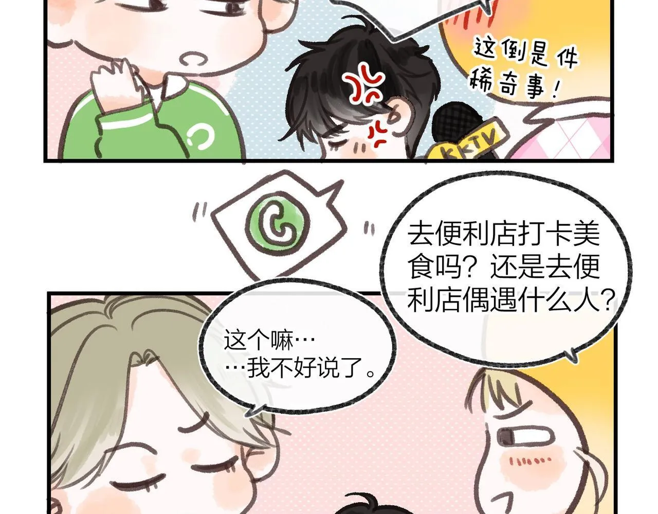 番外1 采访 第6页
