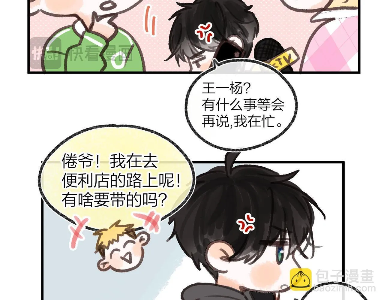 番外1 采访 第7页