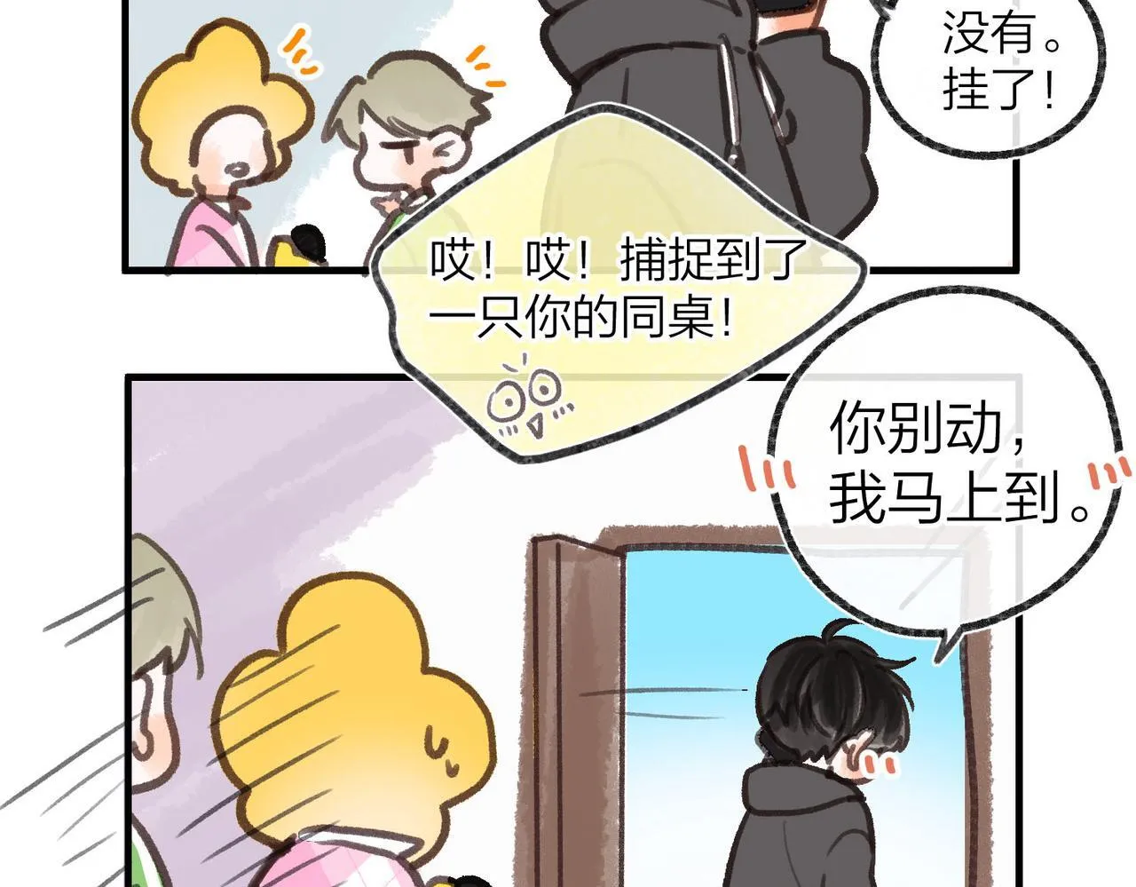 番外1 采访 第8页