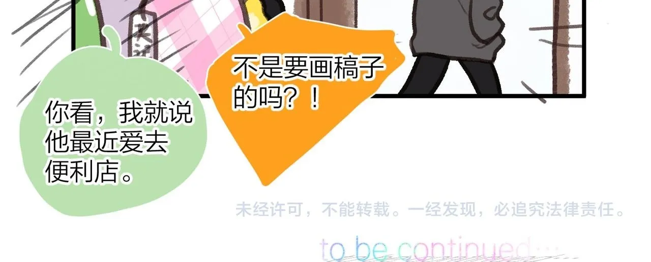 番外1 采访 第9页
