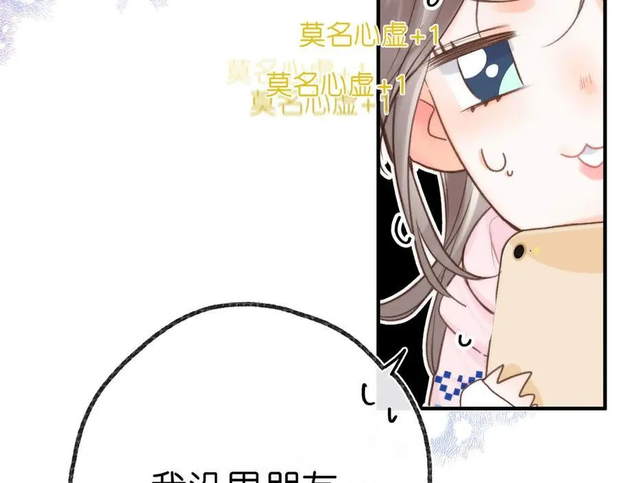 第47话 南北校霸激情碰撞？ 第3页