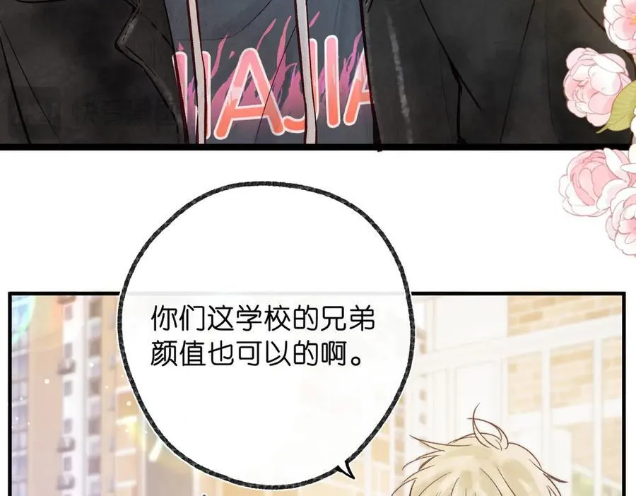 第47话 南北校霸激情碰撞？ 第32页