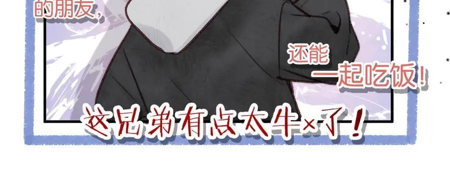 第47话 南北校霸激情碰撞？ 第41页
