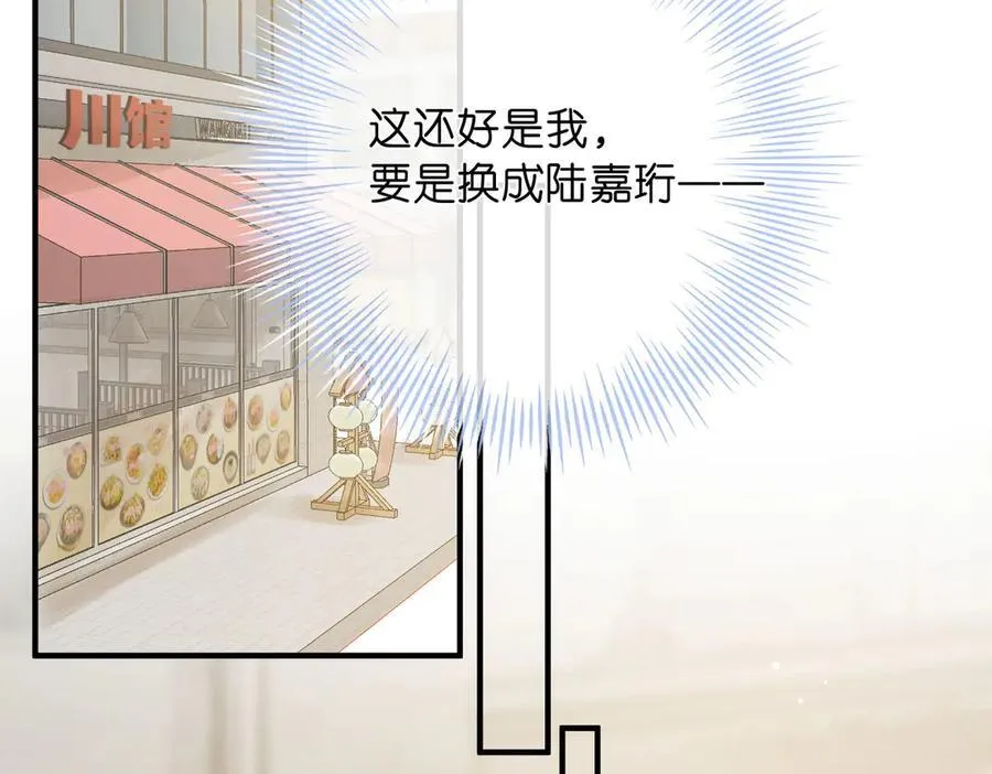 第47话 南北校霸激情碰撞？ 第48页