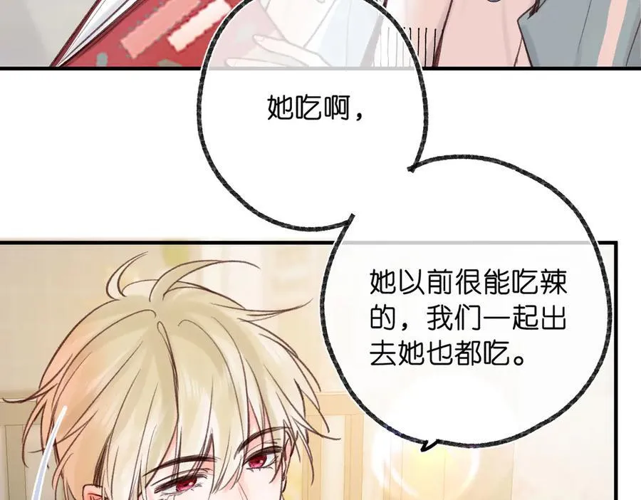 第47话 南北校霸激情碰撞？ 第68页