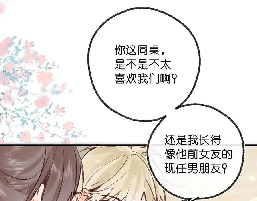第47话 南北校霸激情碰撞？ 第83页
