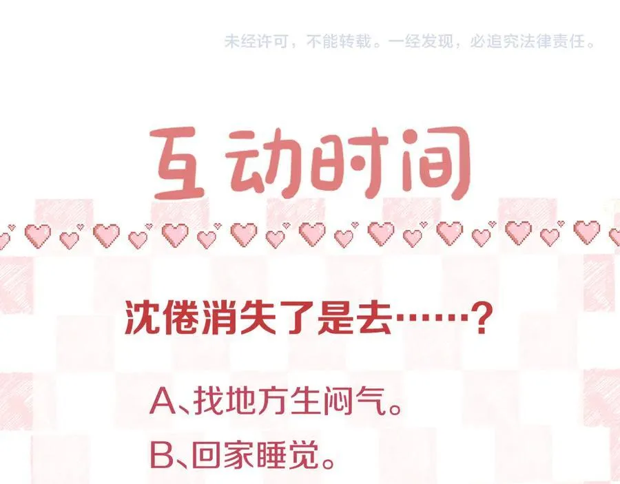 第47话 南北校霸激情碰撞？ 第89页