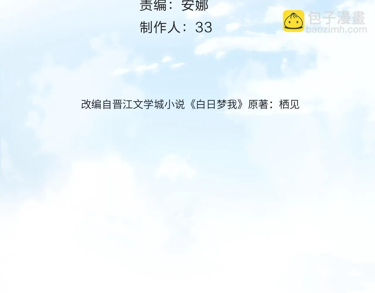第48话 试探 第4页