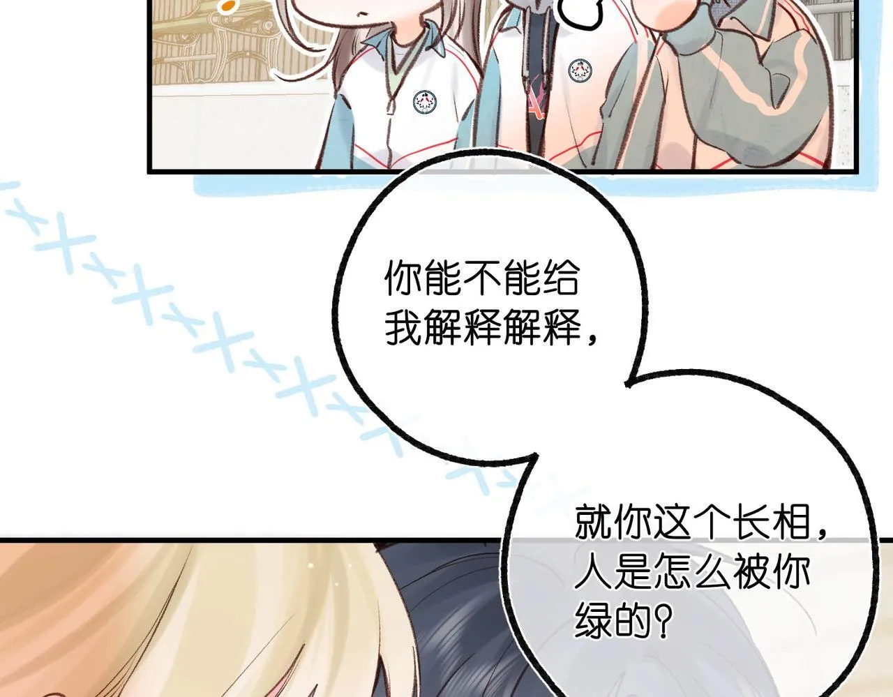 第48话 试探 第10页